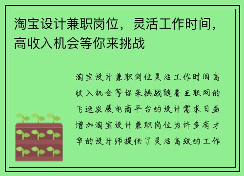 淘宝设计兼职岗位，灵活工作时间，高收入机会等你来挑战