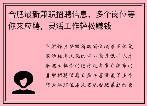 合肥最新兼职招聘信息，多个岗位等你来应聘，灵活工作轻松赚钱