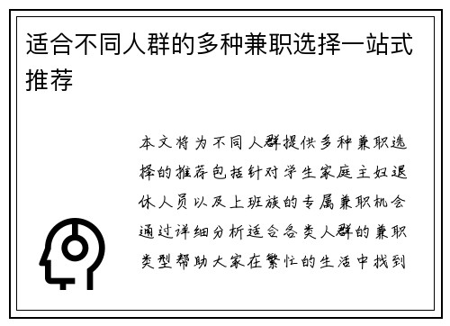 适合不同人群的多种兼职选择一站式推荐