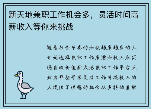 新天地兼职工作机会多，灵活时间高薪收入等你来挑战