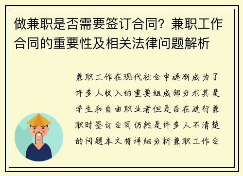 做兼职是否需要签订合同？兼职工作合同的重要性及相关法律问题解析