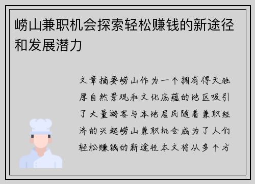 崂山兼职机会探索轻松赚钱的新途径和发展潜力