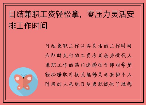 日结兼职工资轻松拿，零压力灵活安排工作时间