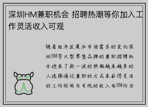 深圳HM兼职机会 招聘热潮等你加入工作灵活收入可观