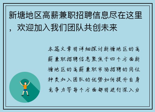 新塘地区高薪兼职招聘信息尽在这里，欢迎加入我们团队共创未来