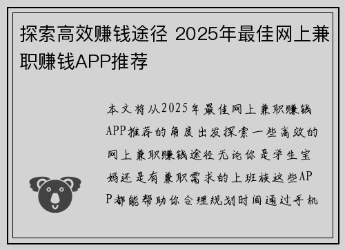 探索高效赚钱途径 2025年最佳网上兼职赚钱APP推荐
