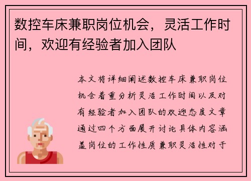 数控车床兼职岗位机会，灵活工作时间，欢迎有经验者加入团队