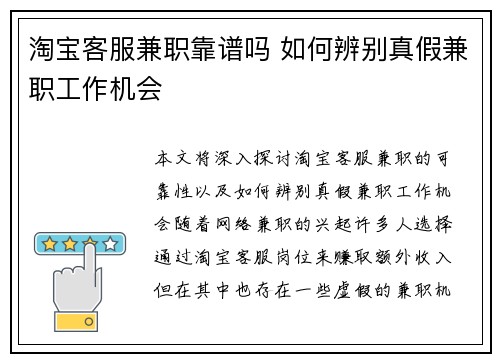 淘宝客服兼职靠谱吗 如何辨别真假兼职工作机会