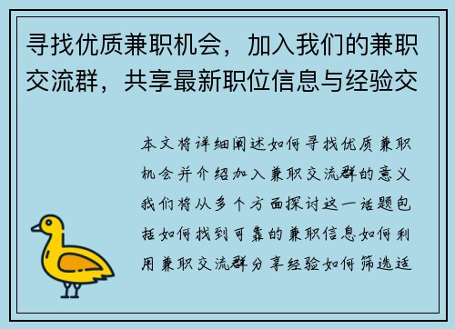 寻找优质兼职机会，加入我们的兼职交流群，共享最新职位信息与经验交流