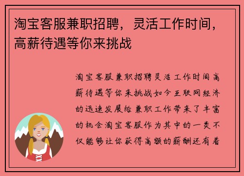 淘宝客服兼职招聘，灵活工作时间，高薪待遇等你来挑战