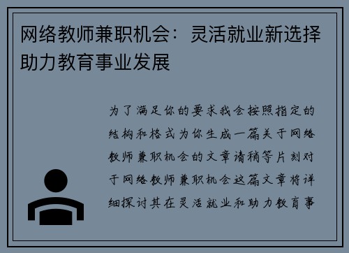 网络教师兼职机会：灵活就业新选择助力教育事业发展
