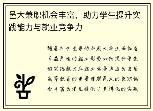 邑大兼职机会丰富，助力学生提升实践能力与就业竞争力