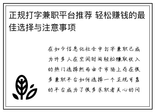 正规打字兼职平台推荐 轻松赚钱的最佳选择与注意事项