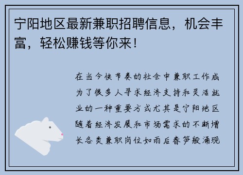 宁阳地区最新兼职招聘信息，机会丰富，轻松赚钱等你来！