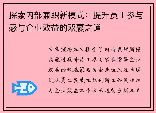 探索内部兼职新模式：提升员工参与感与企业效益的双赢之道