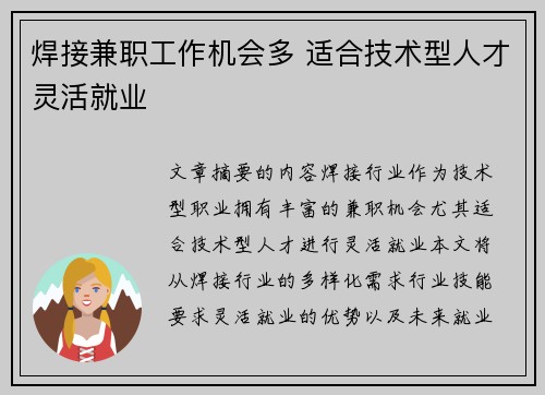 焊接兼职工作机会多 适合技术型人才灵活就业