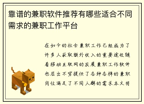 靠谱的兼职软件推荐有哪些适合不同需求的兼职工作平台