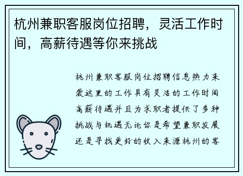 杭州兼职客服岗位招聘，灵活工作时间，高薪待遇等你来挑战