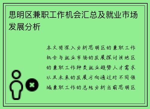 思明区兼职工作机会汇总及就业市场发展分析
