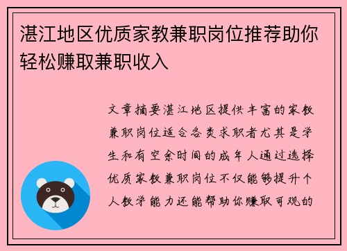 湛江地区优质家教兼职岗位推荐助你轻松赚取兼职收入