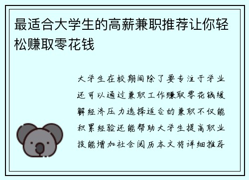 最适合大学生的高薪兼职推荐让你轻松赚取零花钱