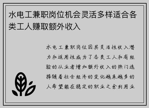 水电工兼职岗位机会灵活多样适合各类工人赚取额外收入