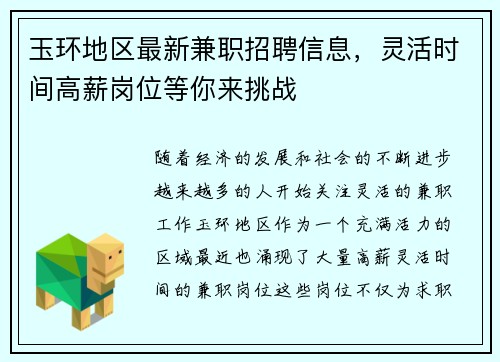 玉环地区最新兼职招聘信息，灵活时间高薪岗位等你来挑战