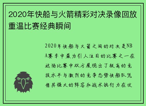 2020年快船与火箭精彩对决录像回放重温比赛经典瞬间