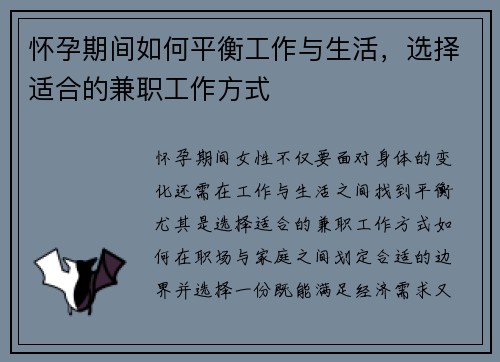 怀孕期间如何平衡工作与生活，选择适合的兼职工作方式