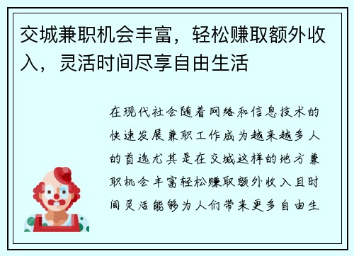 交城兼职机会丰富，轻松赚取额外收入，灵活时间尽享自由生活