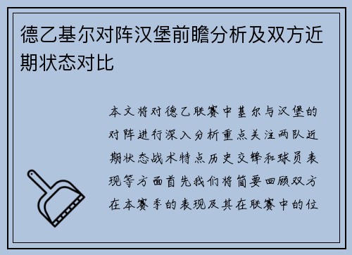 德乙基尔对阵汉堡前瞻分析及双方近期状态对比