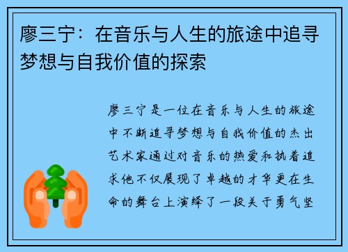 廖三宁：在音乐与人生的旅途中追寻梦想与自我价值的探索