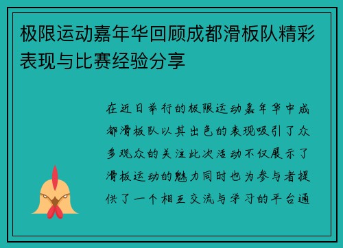 极限运动嘉年华回顾成都滑板队精彩表现与比赛经验分享