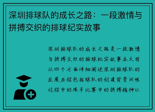 深圳排球队的成长之路：一段激情与拼搏交织的排球纪实故事