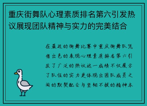 重庆街舞队心理素质排名第六引发热议展现团队精神与实力的完美结合