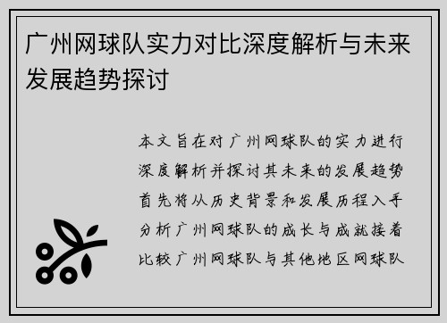 广州网球队实力对比深度解析与未来发展趋势探讨