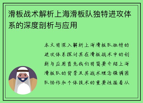 滑板战术解析上海滑板队独特进攻体系的深度剖析与应用