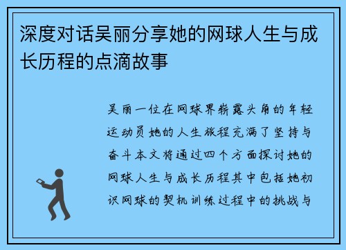 深度对话吴丽分享她的网球人生与成长历程的点滴故事