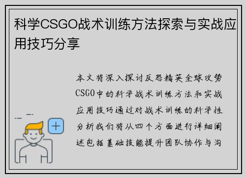 科学CSGO战术训练方法探索与实战应用技巧分享