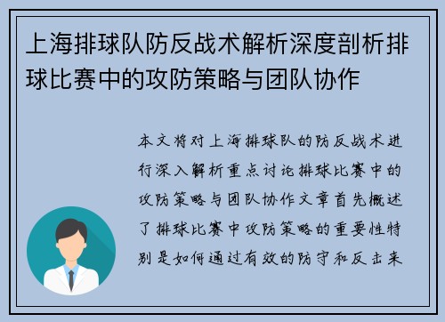 上海排球队防反战术解析深度剖析排球比赛中的攻防策略与团队协作
