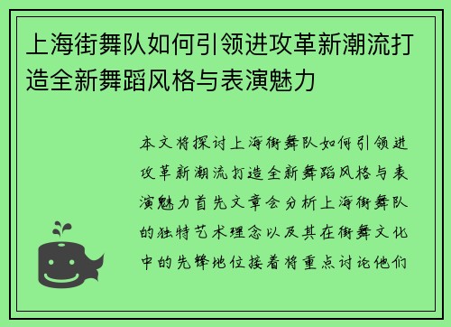 上海街舞队如何引领进攻革新潮流打造全新舞蹈风格与表演魅力