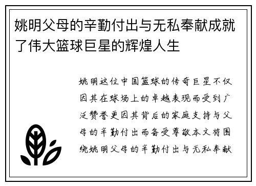 姚明父母的辛勤付出与无私奉献成就了伟大篮球巨星的辉煌人生