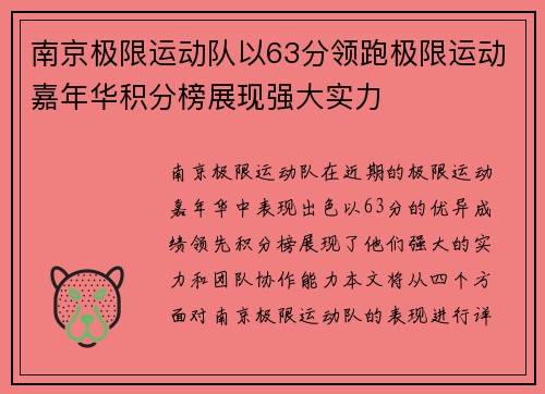 南京极限运动队以63分领跑极限运动嘉年华积分榜展现强大实力
