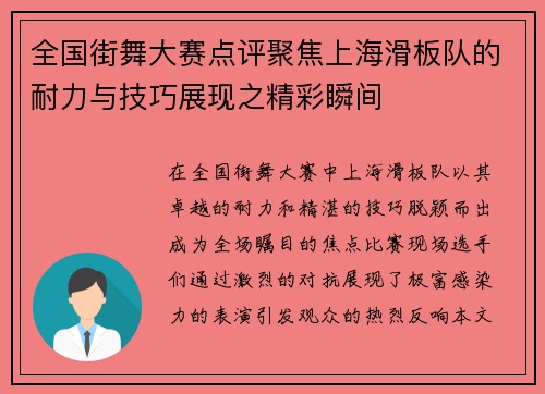 全国街舞大赛点评聚焦上海滑板队的耐力与技巧展现之精彩瞬间