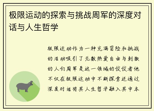 极限运动的探索与挑战周军的深度对话与人生哲学