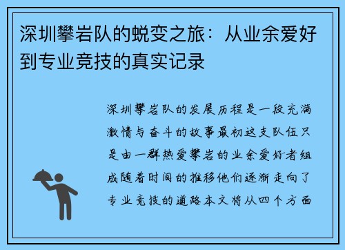 深圳攀岩队的蜕变之旅：从业余爱好到专业竞技的真实记录