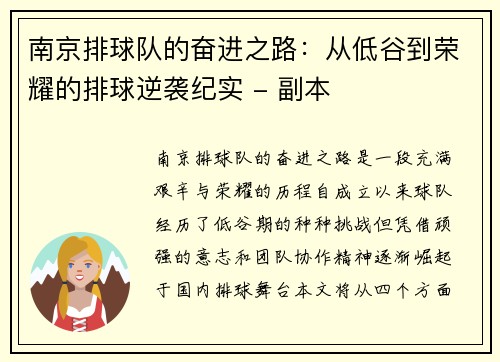南京排球队的奋进之路：从低谷到荣耀的排球逆袭纪实 - 副本