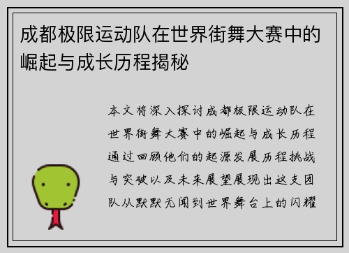 成都极限运动队在世界街舞大赛中的崛起与成长历程揭秘
