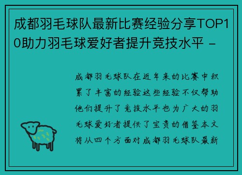 成都羽毛球队最新比赛经验分享TOP10助力羽毛球爱好者提升竞技水平 - 副本
