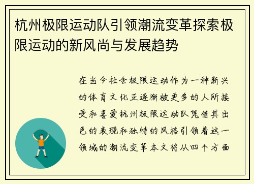 杭州极限运动队引领潮流变革探索极限运动的新风尚与发展趋势
